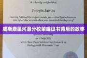 探寻威斯康星河瀑分校荣耀证书的传奇历程
