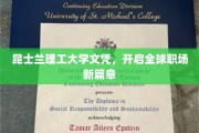 昆士兰理工学历助你跨越职场国际界限